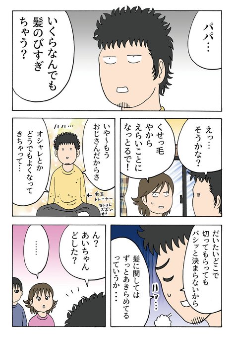 ホットペッパービューティー を含むマンガ一覧 ツイコミ 仮