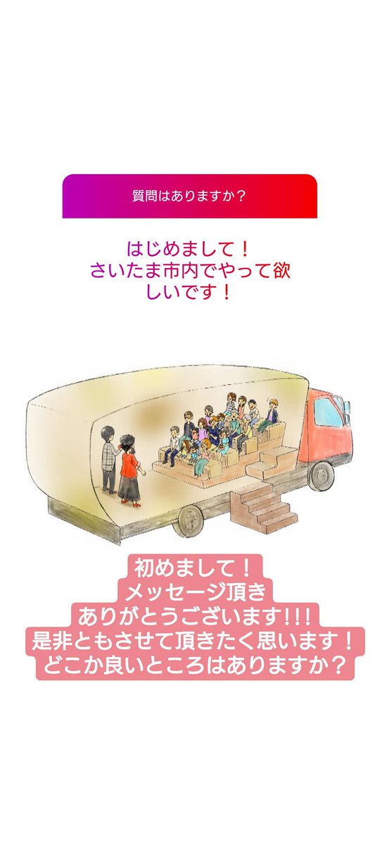 移動式のマジックシアター
❝ギフトラ❞

生半可な気持ちじゃ
この伝説に成りうる
企画は実現しません

4月からクラファンも始め
資金と情報とお客様を
集めていきます!!!

皆さんがお住まいの周りで
ココならやれるかもよ！
って場所がありましたら
ドシドシ情報を頂けますと
幸いで御座います(TT)✨