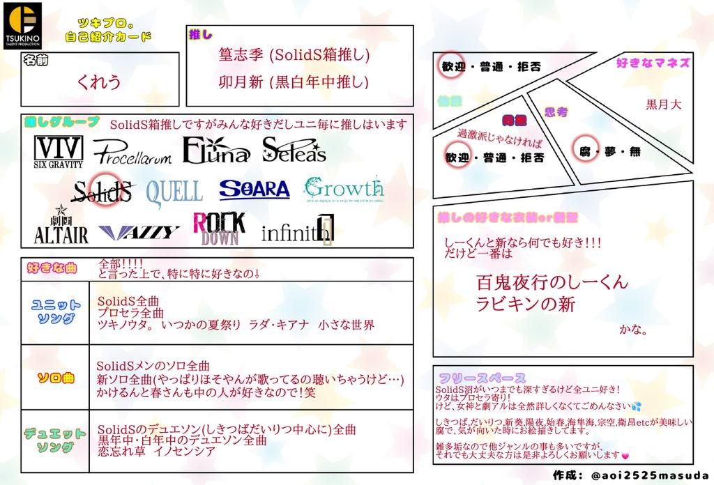 ツキプロ自己紹介カード Twitter Search Twitter