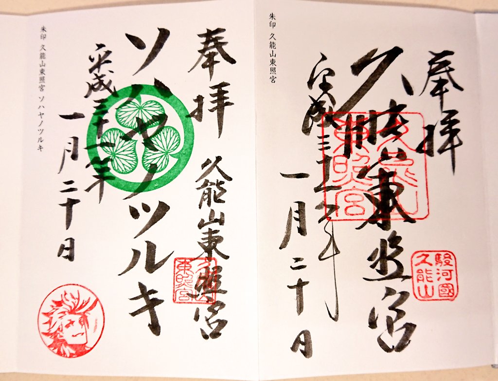 国宝 久能山東照宮 公式 新型コロナウイルス Covid 19 の影響を考慮し 今月末までとしておりました 刀剣修復プロジェクト記念限定朱印帳 をご持参の方へのソハヤノツルキ特別御朱印の授与受付期間を延長致します 延長期間は未定とし 状況が落ち着いて 国宝 久能山東照宮 公式 新型コロナウイルス Covid 19 の影響を考慮し 今月末までとしておりました 刀剣修復プロジェクト記念限定朱印帳 をご持参の方へのソハヤノツルキ特別御朱印の授与受付期間を延長致します 延長期間は未定とし 状況が落ち着いて