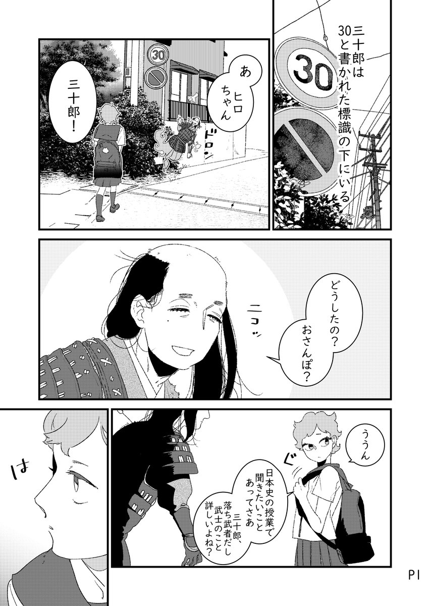 近所の落武者1 
#自宅待機が奨励される今こそ漫画を宣伝しよう #創作漫画 