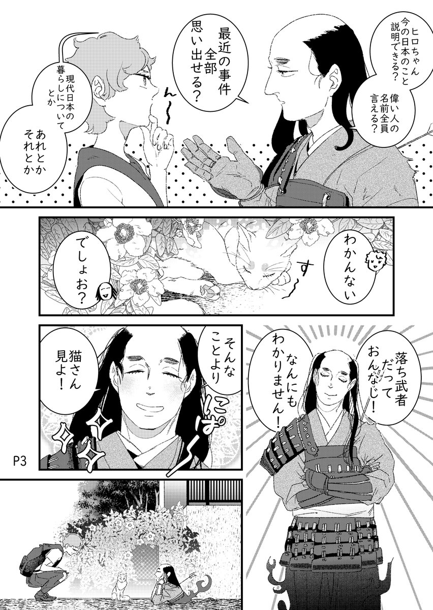 近所の落武者1 
#自宅待機が奨励される今こそ漫画を宣伝しよう #創作漫画 