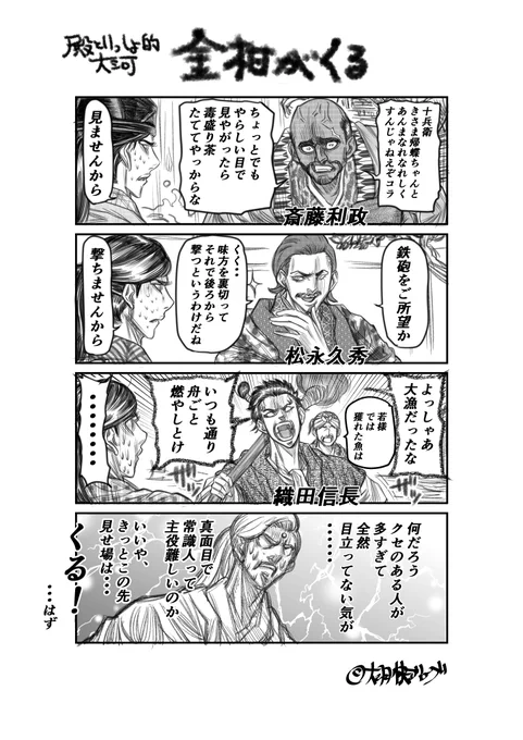 #麒麟がくる 
