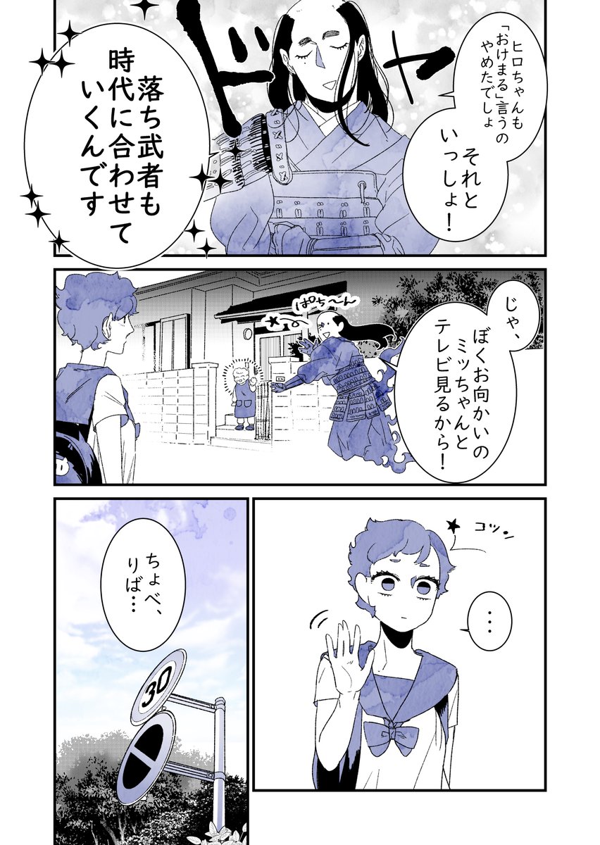 近所の落武者2
#自宅待機が奨励される今こそ漫画を宣伝しよう #創作漫画 