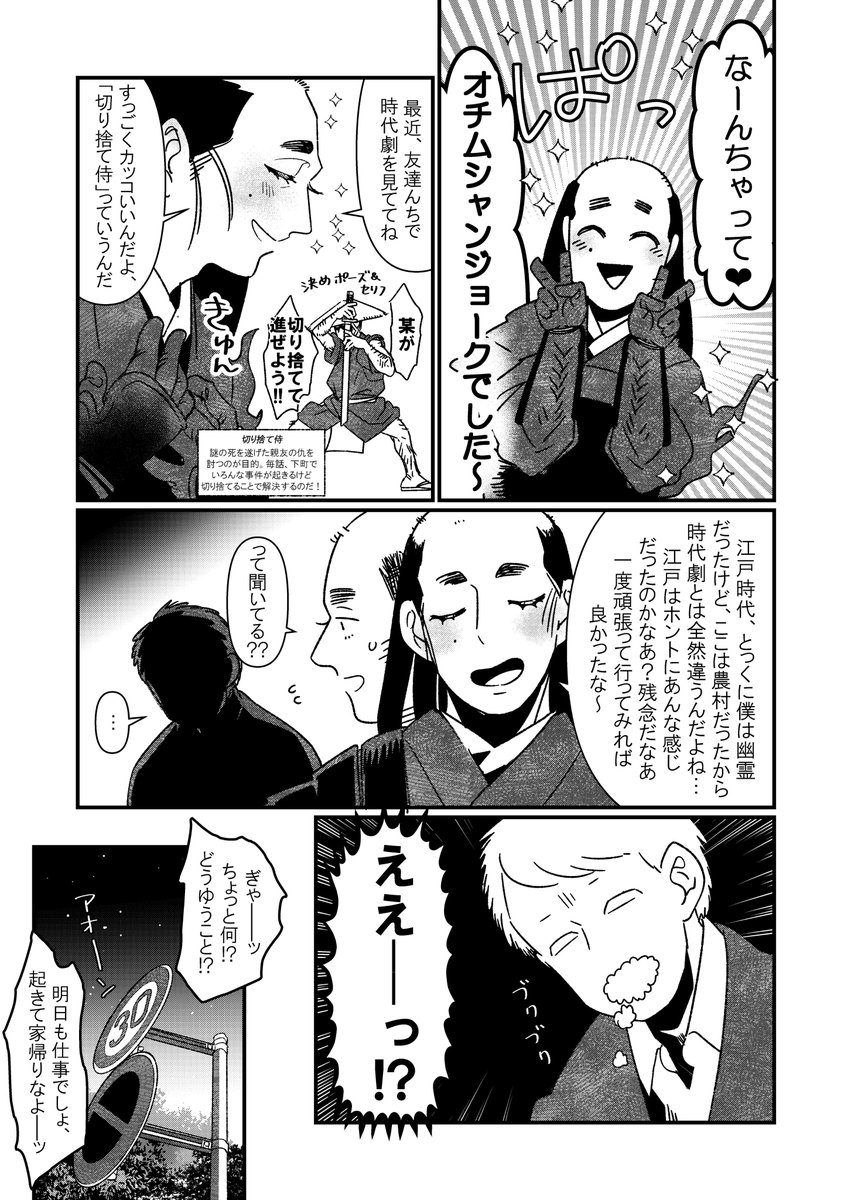 近所の落武者5 
#自宅待機が奨励される今こそ漫画を宣伝しよう #創作漫画 