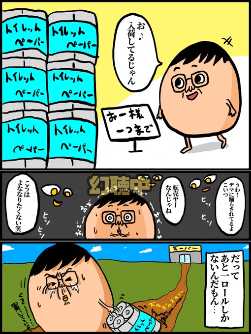 トイレ行きたいだけなのに… 
