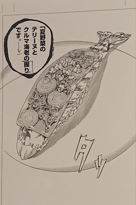@sushi_academy 「夏野菜のテリーヌとクルマ海老の握り」は御校、東京すしアカデミーの後藤校長先生に考えていただきました(^^) 