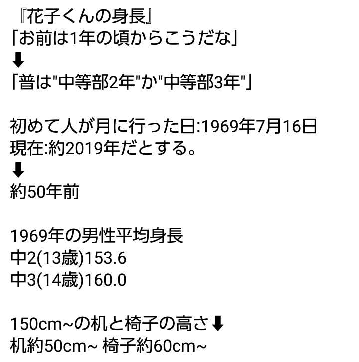 もんた 花子くんの身長は約155cm お寧々の年上 色々分析してみました アニメじゃ映ってない所があるので 漫画で確認してみてください 平均身長や机や椅子の身長はgoogle先生です 指摘があったら教えて貰えるとありがたいです 花子くん