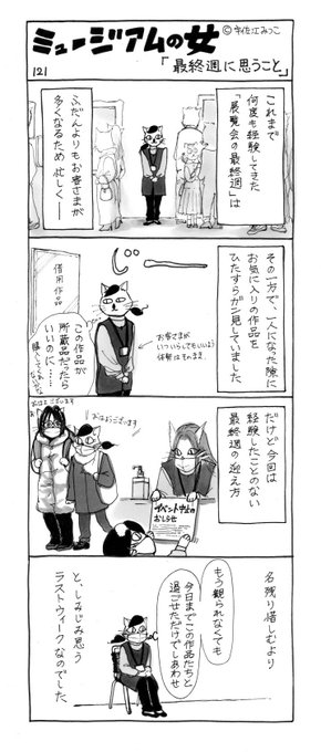 続ミュージアムの女 を含むマンガ一覧 ツイコミ 仮 続ミュージアムの女 を含むマンガ一覧 ツイコミ 仮