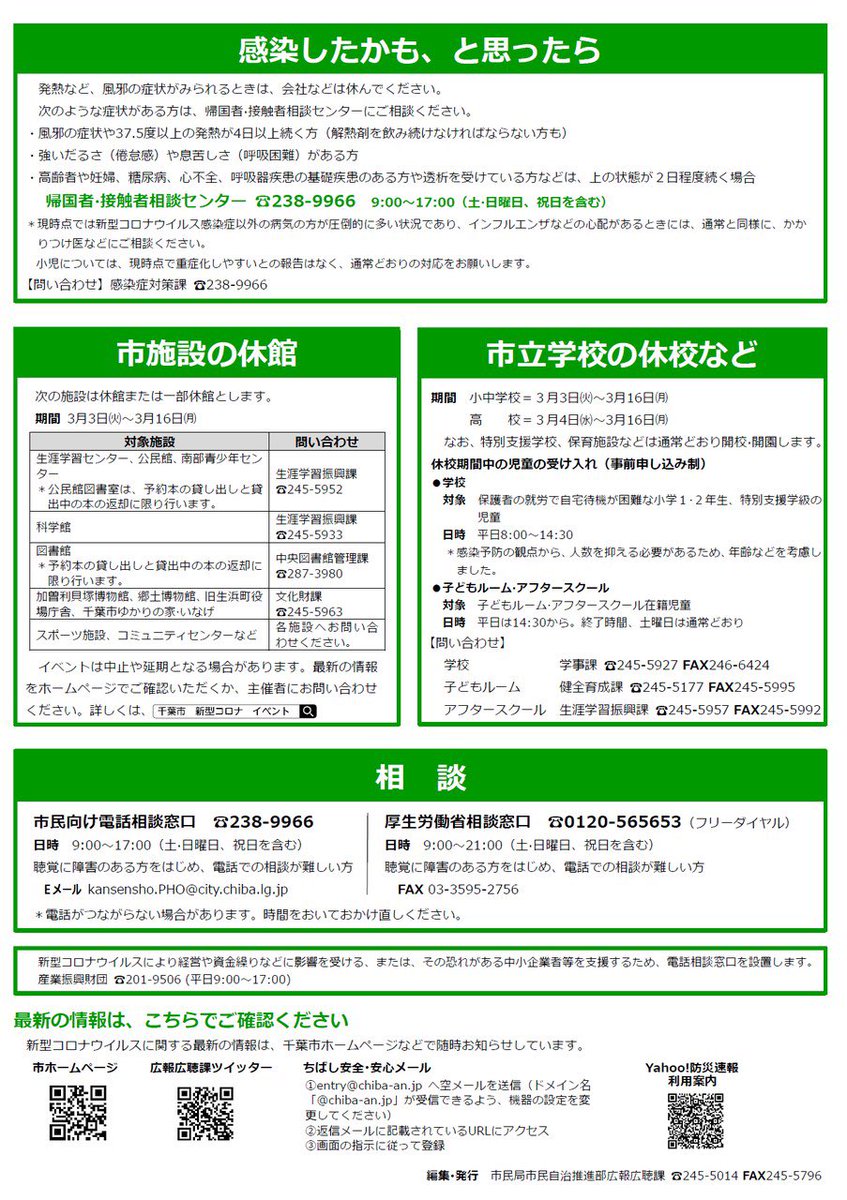 アニー ﾟゆるゆるのんびり ちば市政だより 臨時号 新型コロナウイルス感染症対策特集 T Co Wgkrx040do 挿絵は安定のいらすとやさん