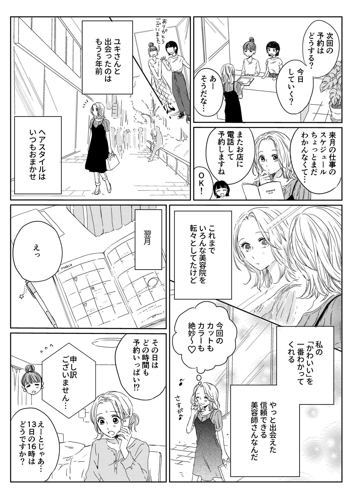 ミツコ コンビニの数より多いと言われてる美容院 その中でやっと見つけた 自分の こうありたい こうなりたい をわかってくれる運命の美容師さん ホットペッパービューティー Pr Hotpepperbeauty T Co Tp0n8v24fj