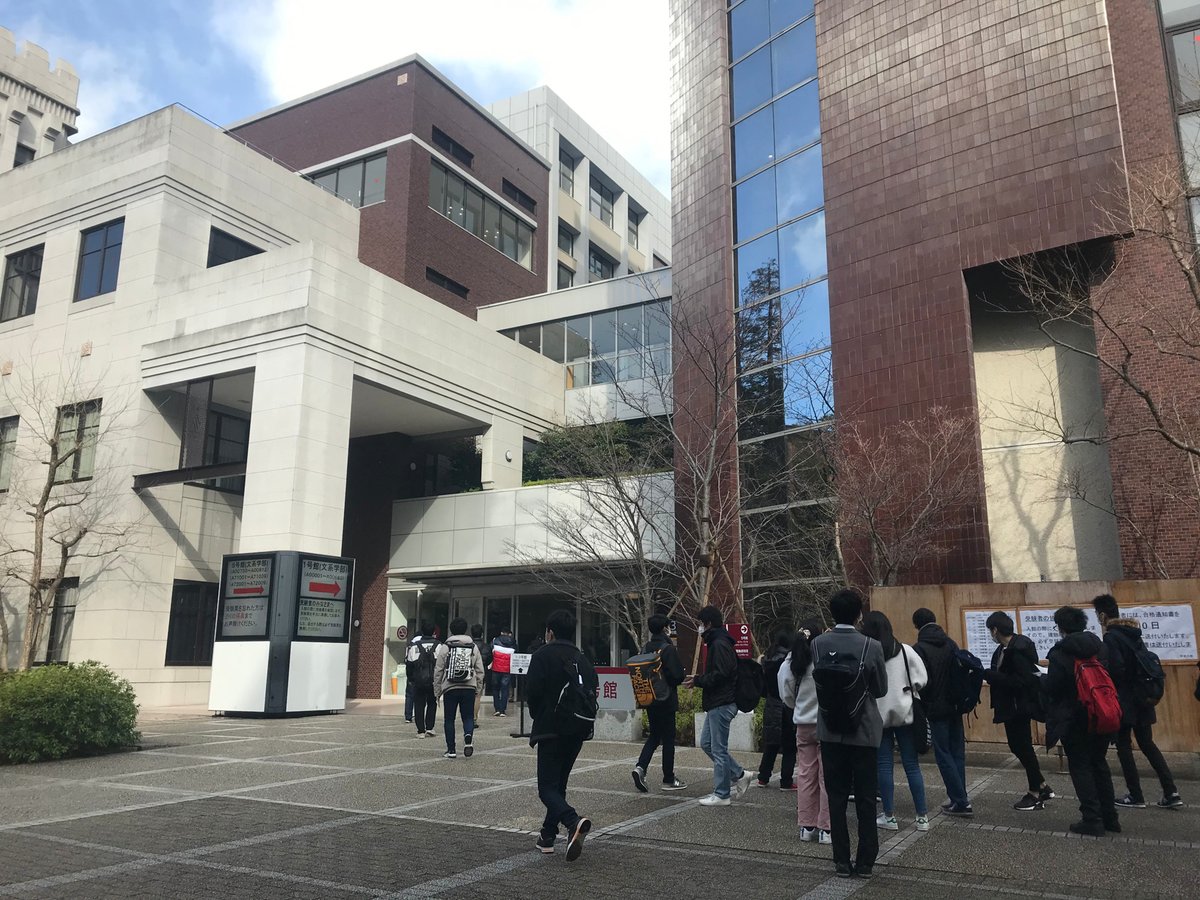 甲南大学 がんばれ受験生 甲南大学 入試 受験生 がんばれ