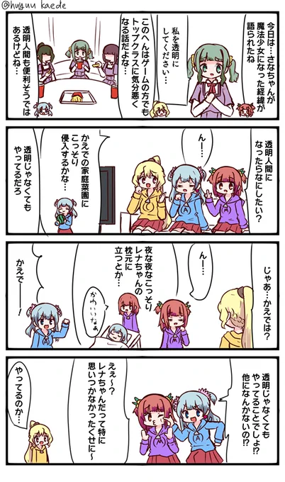 かもれと学ぶ「マギレコアニメ第9話…その4」透明人間になれたら便利そうではあるんだけど改めて考えてみると特にやりたいこともないという…
三人ともお誕生日おめでとう
 #秋野かえで生誕祭 
 #水波レナ生誕祭 
 #十咎ももこ生誕祭 