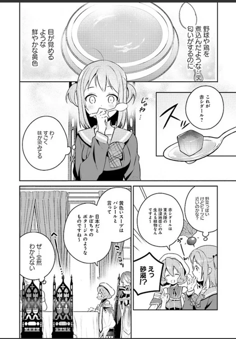 昨日更新された、はたらく魔王さまのメシ!6話前編。
一箇所セリフに間違いがありましたのでご報告させていただきます?

1コマ目、「野球や鷄を…」の部分は「野菜や鷄を」が本来のセリフです。

野球は煮込みたくない⚾️… https://t.co/hvasDTgP70 