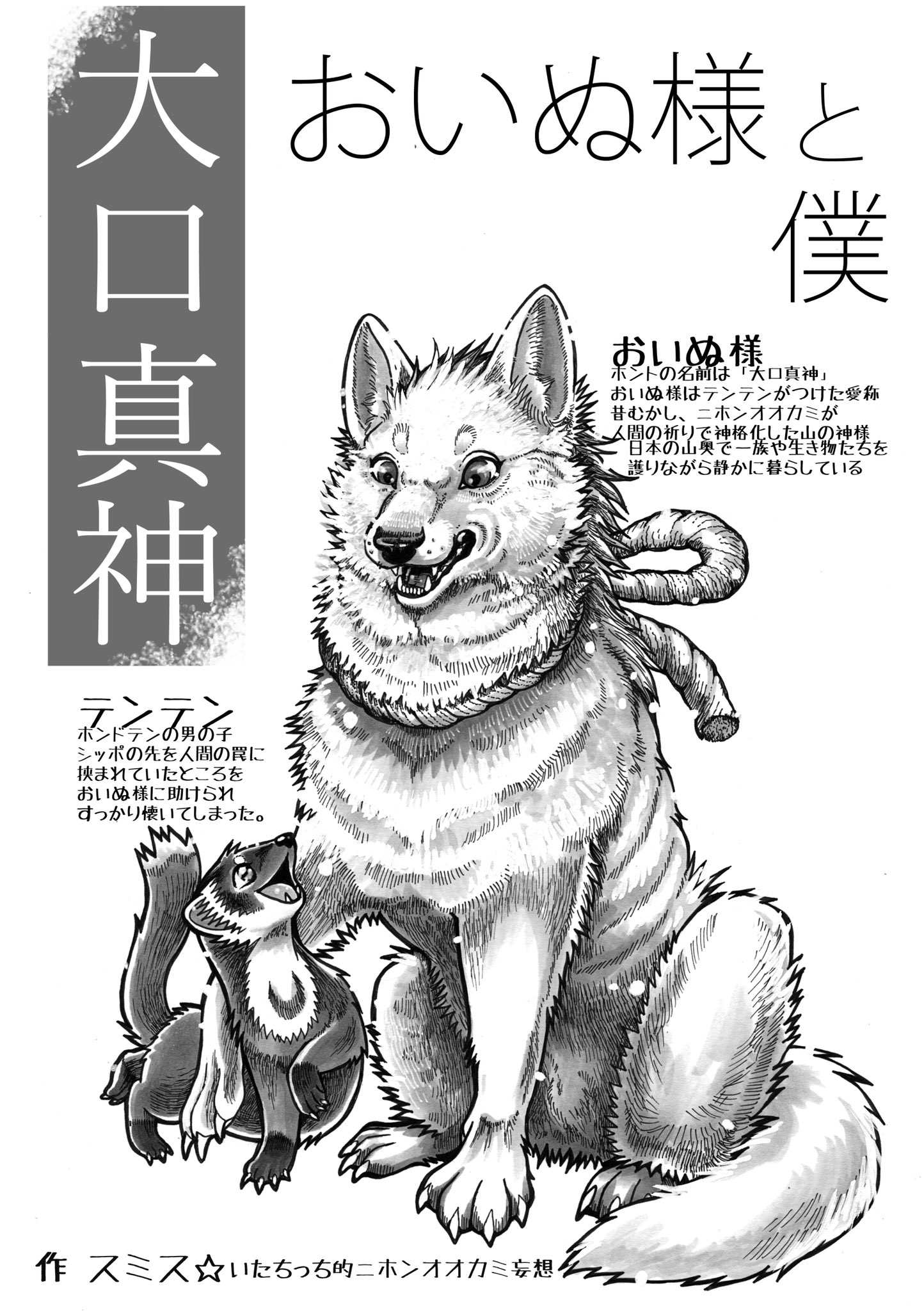 希少時代物 日本狼　大口真神　天然石 オブジェ 彫刻 置物　骨董　ニホンオオカミ 狼・大口真神「蹙蹐」