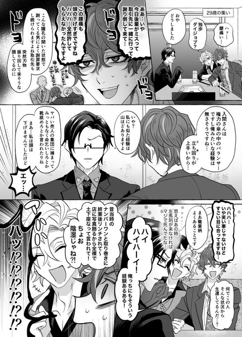 29歳の三人の漫画(?と?と?)  捏造と左銃要素あり カプとして描いてないが幼馴染がイチャつく要素もあり 
