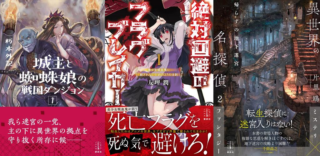 絶対回避のフラグブレイカー 電子書籍なら ドコモのdブック 友理潤 岩崎美奈子 講談社