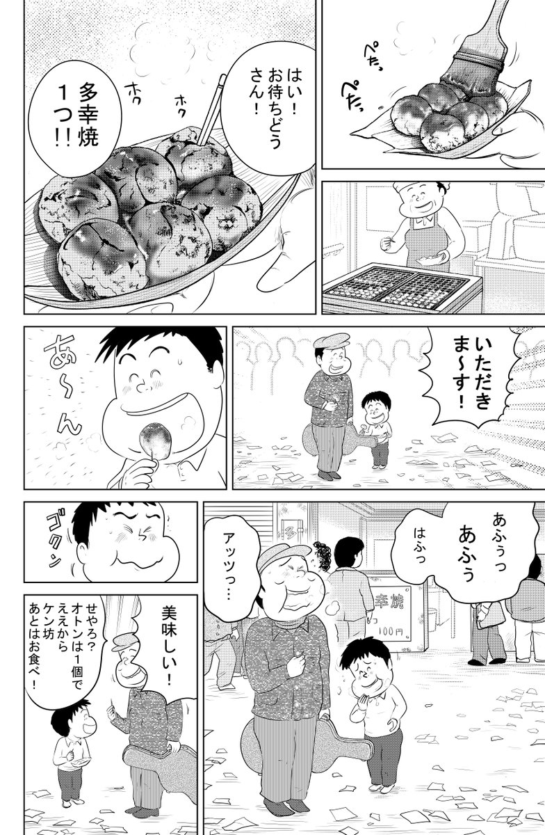 かっこいい大人って
なんだろう…
そう思って描きました…
思い出食堂の短編『多幸焼』です
全部で10P
前編・中編・後編と3話に
分けて更新します

もしよければ
皆様読んで(シェアして)ください
中編につづきます
どうぞよろしくお願いいたします 