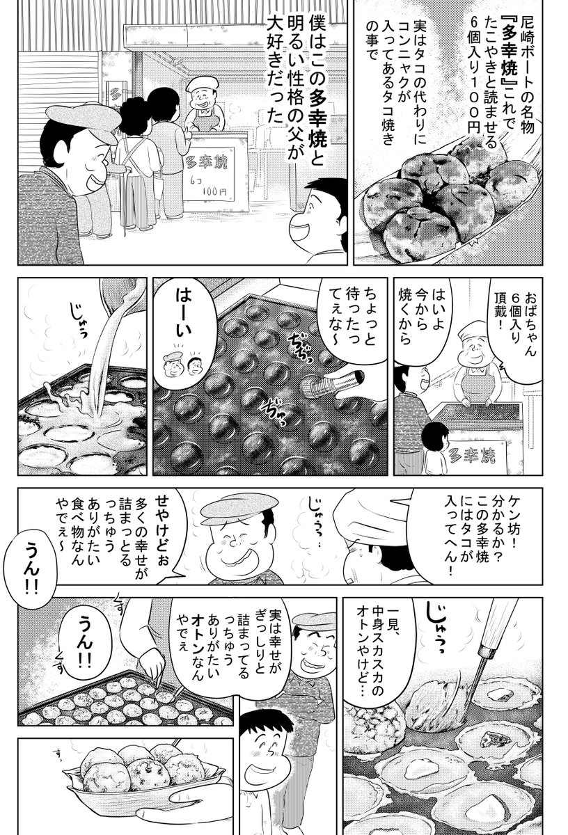 かっこいい大人って
なんだろう…
そう思って描きました…
思い出食堂の短編『多幸焼』です
全部で10P
前編・中編・後編と3話に
分けて更新します

もしよければ
皆様読んで(シェアして)ください
中編につづきます
どうぞよろしくお願いいたします 