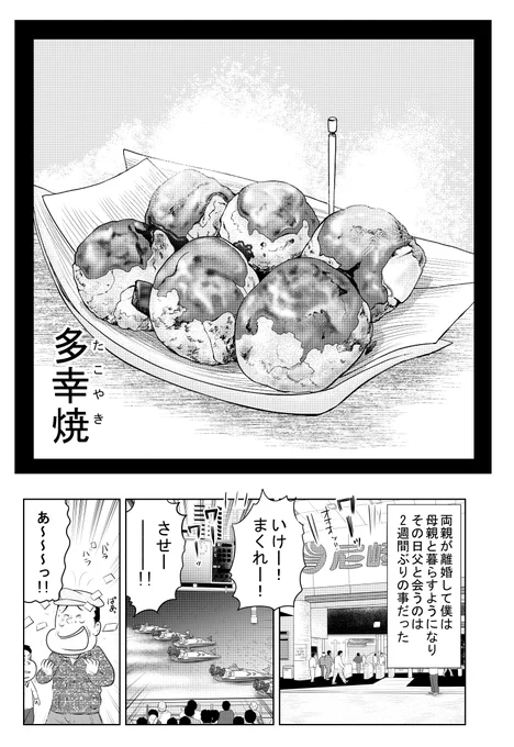 かっこいい大人って
なんだろう…
そう思って描きました…
思い出食堂の短編『多幸焼』です
全部で10P
前編・中編・後編と3話に
分けて更新します

もしよければ
皆様読んで(シェアして)ください
中編につづきます
どうぞよろしくお願いいたします 