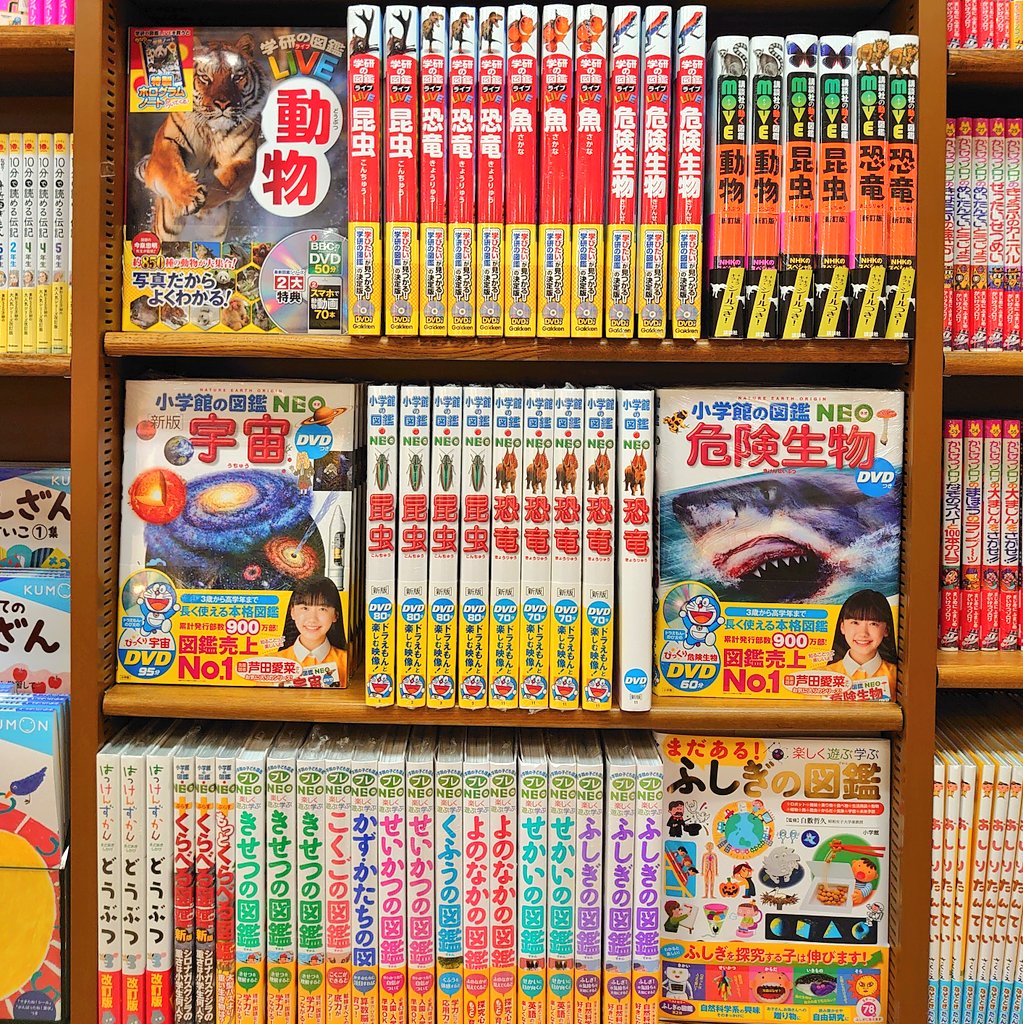 ট ইট র 丸善四日市店 児童書 長い時間をおうちで過ごすなら 図鑑がおすすめです 隅々まで読んで 大人より詳しくなっちゃおう 小学館の図鑑neo 講談社の動く図鑑move 学研の図鑑live おうち時間を本で楽しもう