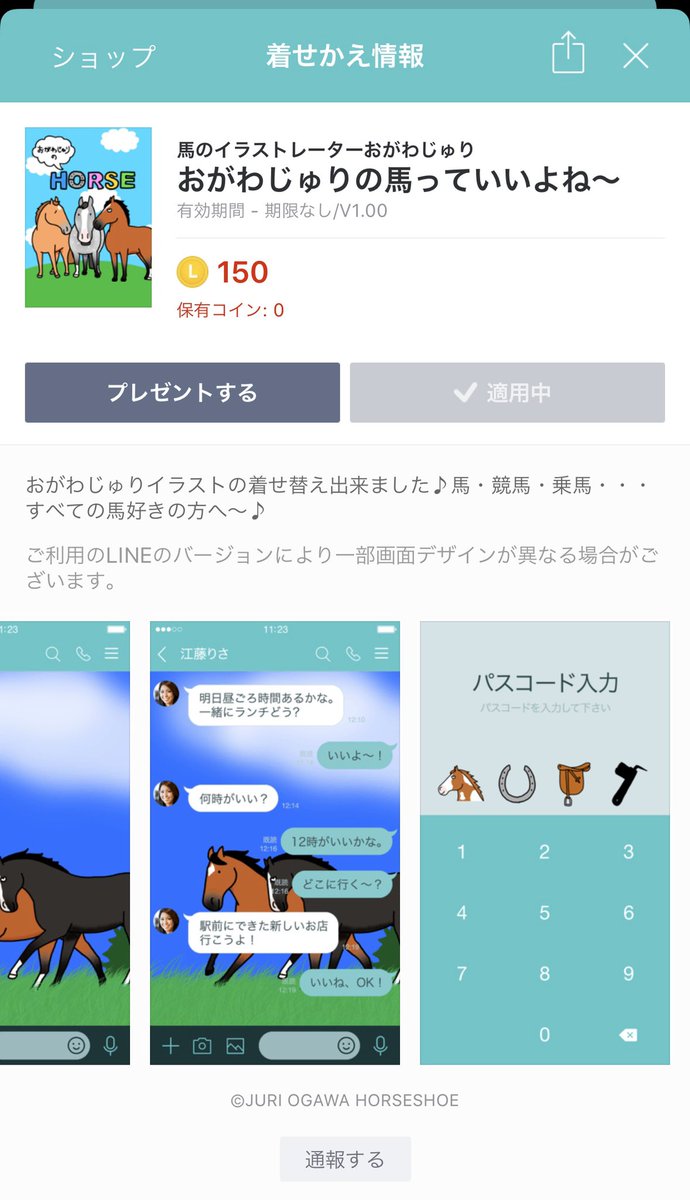 「【お知らせ】
おがわじゅりのLINE着せ替えが
発売となりました!
全ての馬好き」|おがわじゅりのイラスト