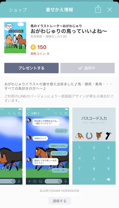 【お知らせ】
おがわじゅりのLINE着せ替えが
発売となりました!
全ての馬好きの方へ!

[おがわじゅりの馬っていいよね～]
https://t.co/ozeiRyHUz3 
