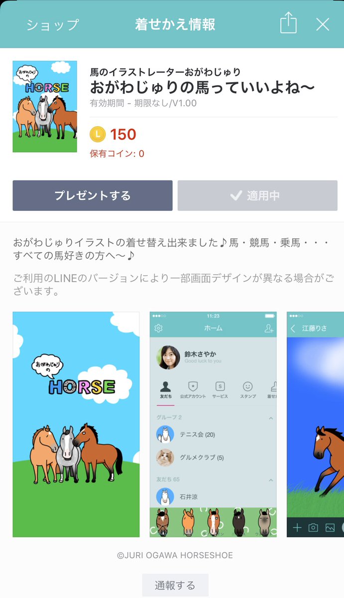 「【お知らせ】
おがわじゅりのLINE着せ替えが
発売となりました!
全ての馬好き」|おがわじゅりのイラスト