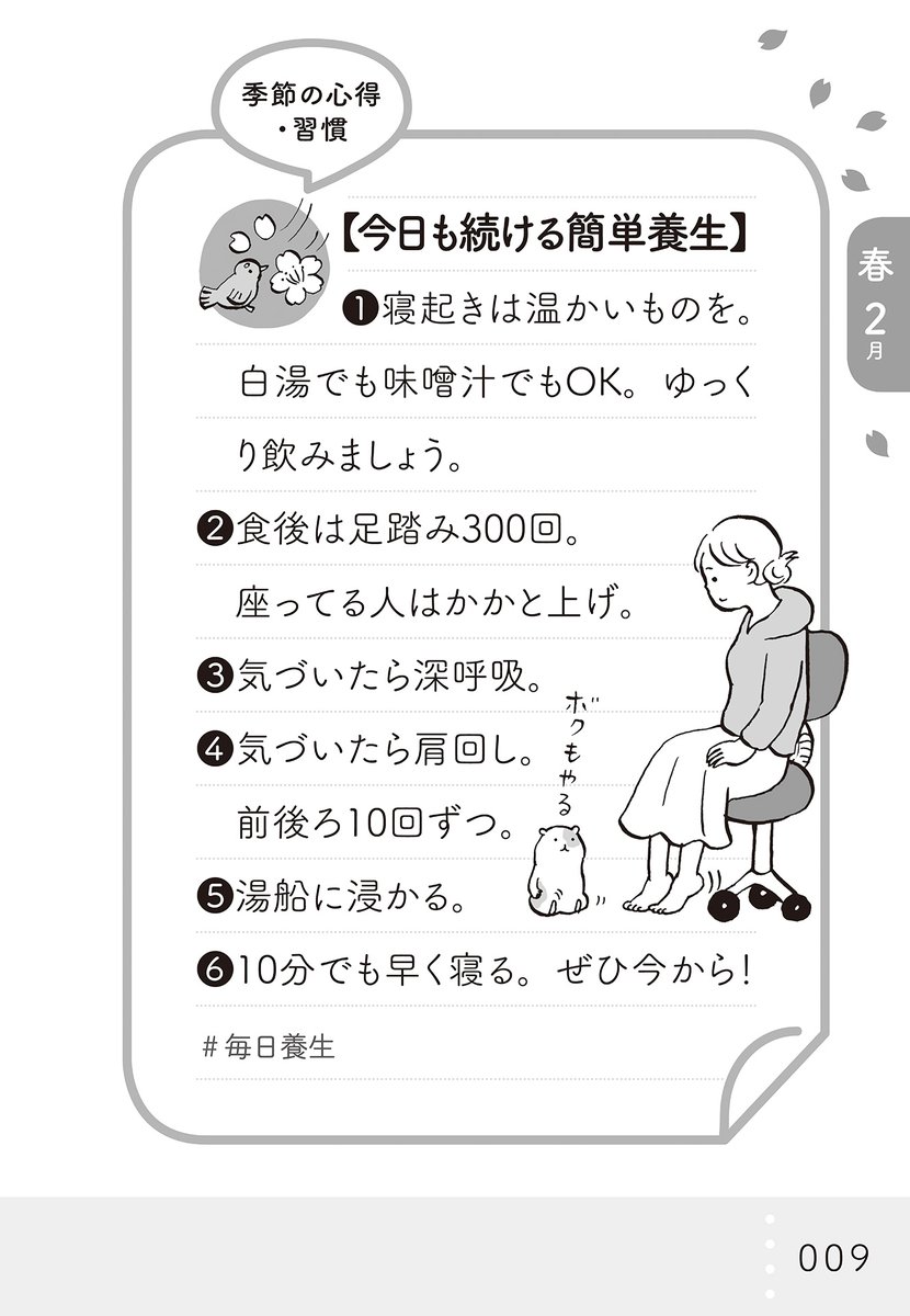 櫻井 大典 毎日続ける簡単養生 寝起きは温かいものを 白湯でも 味噌汁でもok ゆっくりと 食後は足踏み300回 座ってる人はかかと上げ 気づいたら深呼吸 気づいたら肩回し 湯船につかる 10分でも早く寝る 胃腸を整え 血流を