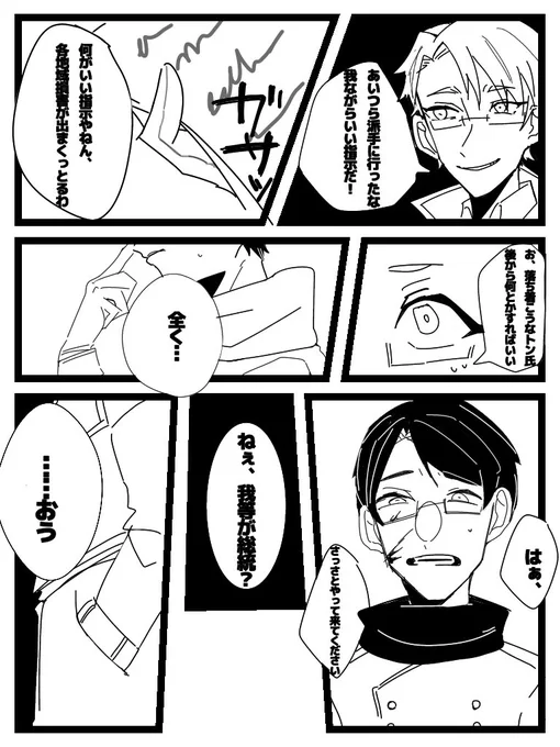 捏造漫画
我々だ革命2 