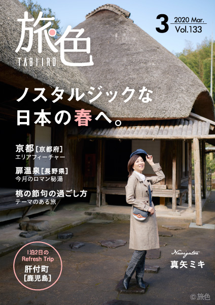 tabiiro.jp/leisure/s/2062…

旅色TABIIRO
大人の女性向けに、上質な旅時間を届ける、電子雑誌

自分らしさと美を求める現代の女性にとっての“旅”とは何かを捉え、新しいスタイルを発信していく、
無料の電子雑誌です。

こちらに掲載されました☺️
ぜひ、ご覧くださいませ。