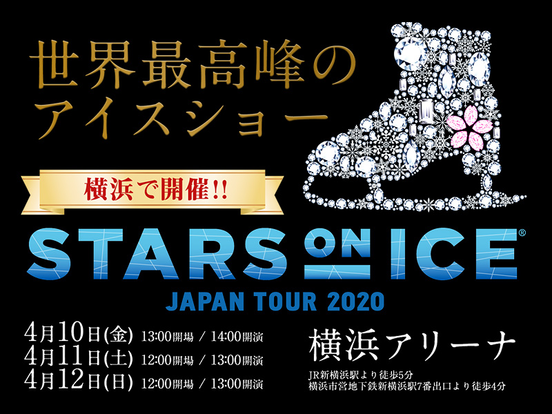 lawsonticket_sp's tweet photo. STARS ON ICE JAPAN TOUR 2020 横浜追加公演
4/9(木)＠横浜アリーナ

羽生結弦選手、宇野昌磨選手、島田高志郎選手、佐藤駿選手、宮原知子選手、坂本花織選手ら日本人選手出場予定。最高峰のアイスショー！

▽チケットは3/8(日)10時から一般発売開始
https://t.co/VFcPe3fSX3

#フィギュアスケート https://t.co/o8vb4VodBP