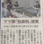 えっ独身だから税金とられるの？？「ママ課」が考えた「独身税」に賛否両論。