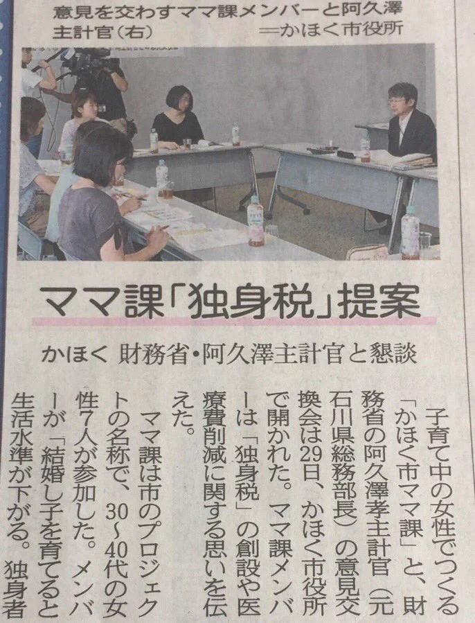 えっ独身だから税金とられるの？？「ママ課」が考えた「独身税」に賛否両論。