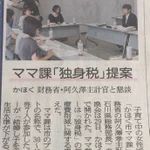 えっ独身だから税金とられるの？？「ママ課」が考えた「独身税」に賛否両論。
