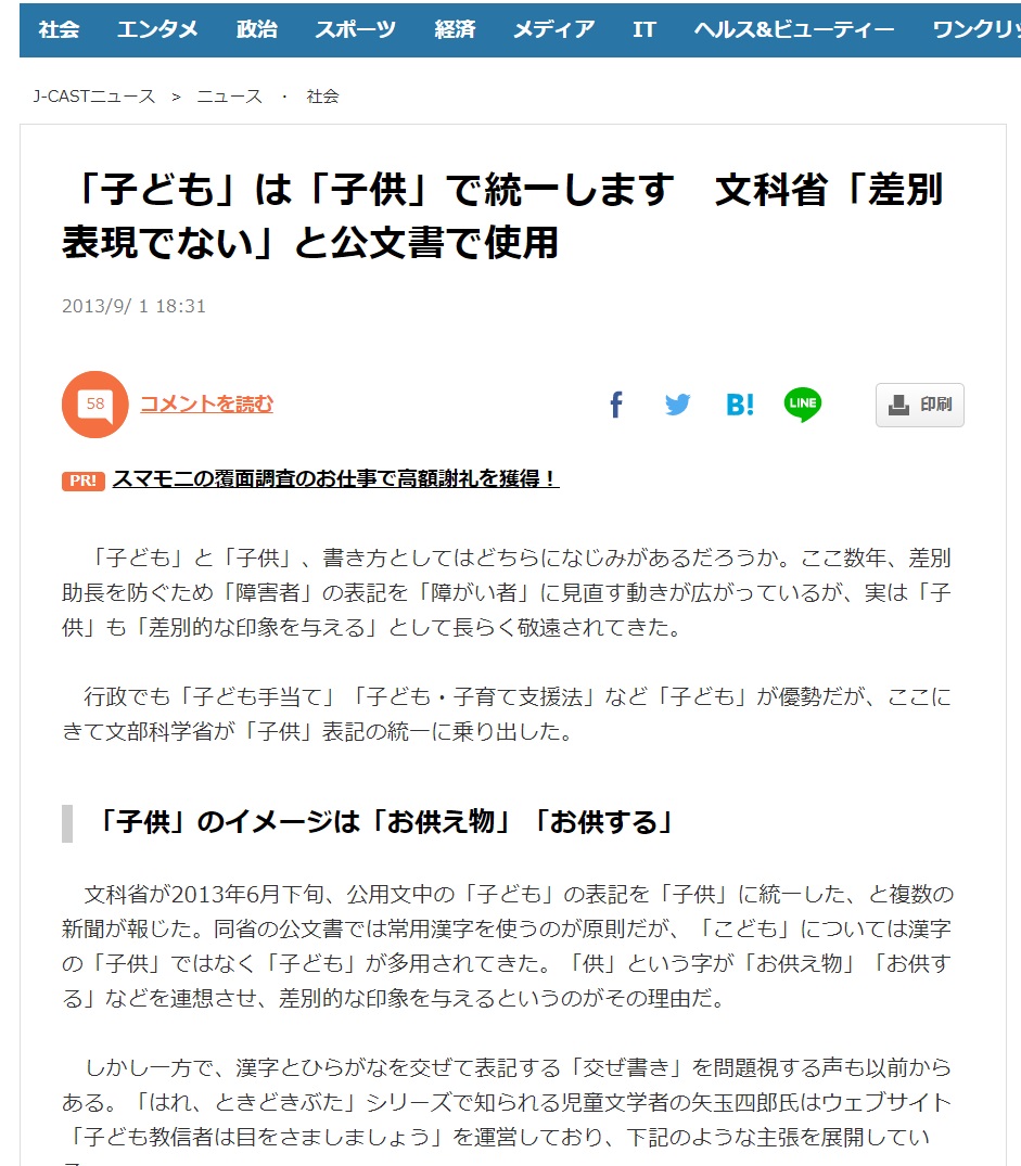 かな 子育て中 ログイン減少 子供自身が 子どもたち とは言わないですね あと 子ども という書き方に引っかかるものが ある一部の 差別ガー と仰る方々の間で一時 子供という書き方は差別的 子どもと書くべき という議論が巻き起こったことが かな 子育て中 ログイン減少 子供自身が 子どもたち とは言わないですね あと 子ども という書き方に引っかかるものが ある一部の 差別ガー と仰る方々の間で一時 子供という書き方は差別的 子どもと書くべき という議論が巻き起こったことが