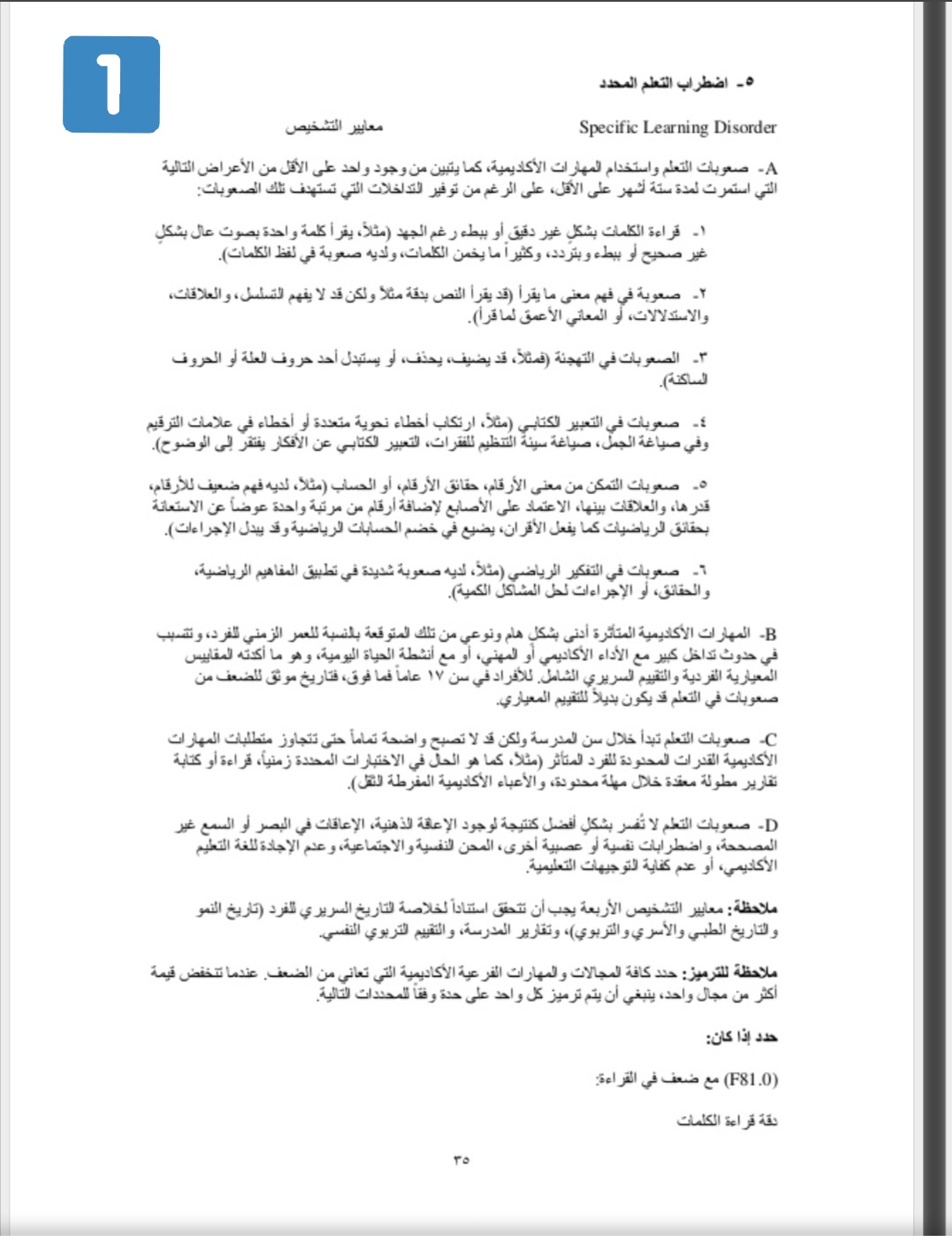 أسئلة الفهم النقدي والإبداعي إبراهيم الفهيد مستويات القراءة ومهاراتها اللغة العربية3 ثاني ثانوي المنهج السعودي