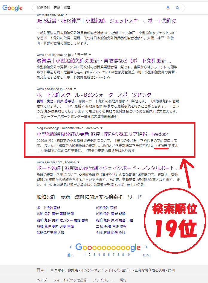 南びわ湖エリア情報 小型船舶免許 更新講習を受ける場所で免許証の発行ができない 何故なら 免許証の更新講習を国土交通省が 外部機関であるjmraに委託しているから 小型船舶免許の場合は国交大臣発行の国家免許 ですから仕方ないですね 小型船舶免許