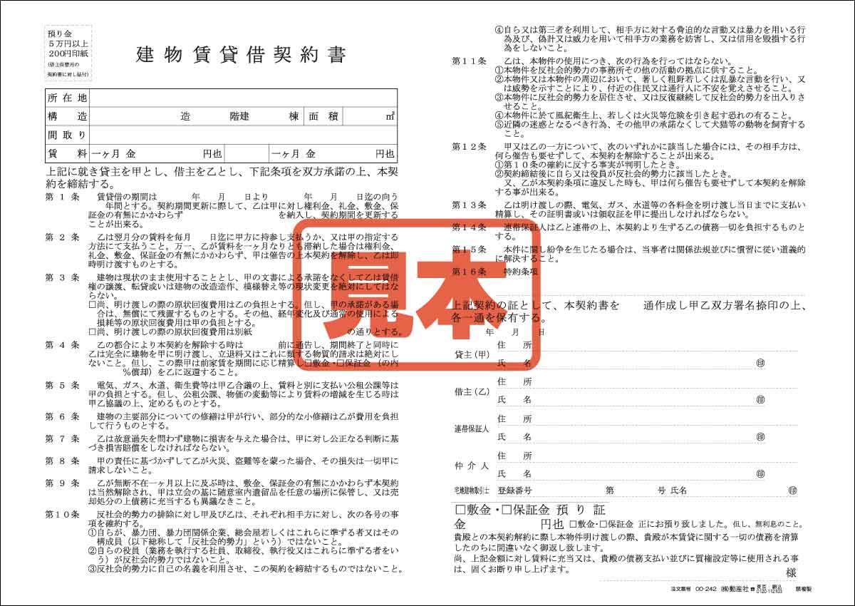 株式会社動産社 On Twitter 建物賃貸借契約書 B4サイズ 3 20組 ノーカーボン 複写式 1 865円 連帯保証人 宅地建物取引士 敷金 保証金 の返還及び原状回復 経年変化など 建物賃貸借契約書 居住用建物賃貸借契約書 貸家 Https T Co Qhptihvynx Https