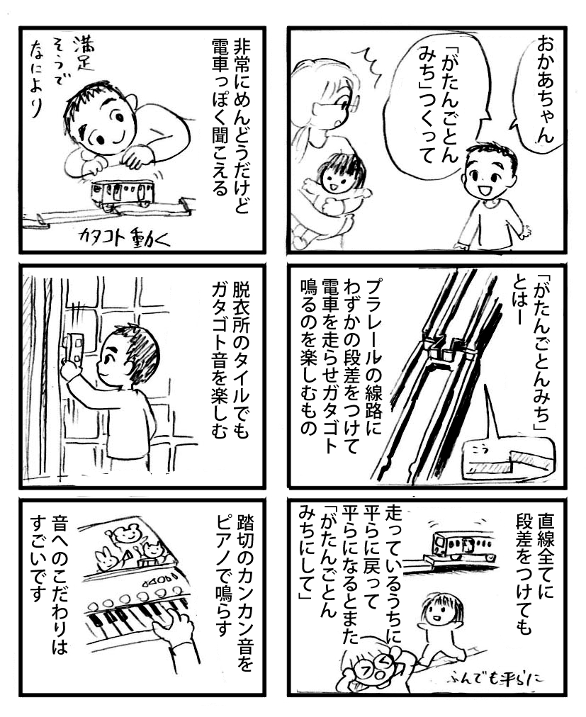 プラレールのこだわり。 