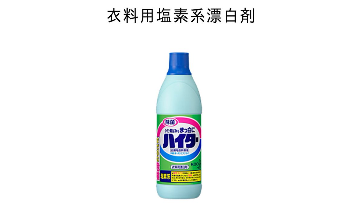 kao_attackjp's tweet photo. マスク（布）の洗い方

1.標準濃度の洗剤で10分間浸漬
2.塩素系漂白剤のキャップ７分目(15mL)を水１Lに溶かした液にマスクを10分浸漬
3.水道水を用い十分にすすぐ
4.清潔なタオルに挟んで水分を吸い取る
5.形を整えて干す

詳細はこちら
https://t.co/nRAEhvV79q https://t.co/Dsuo7zzage