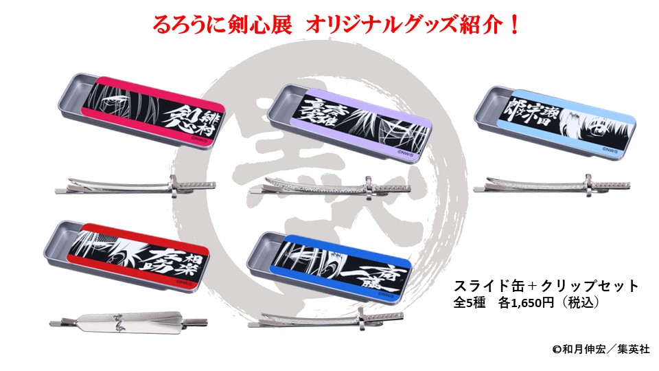 るろうに剣心展【公式】 on X: