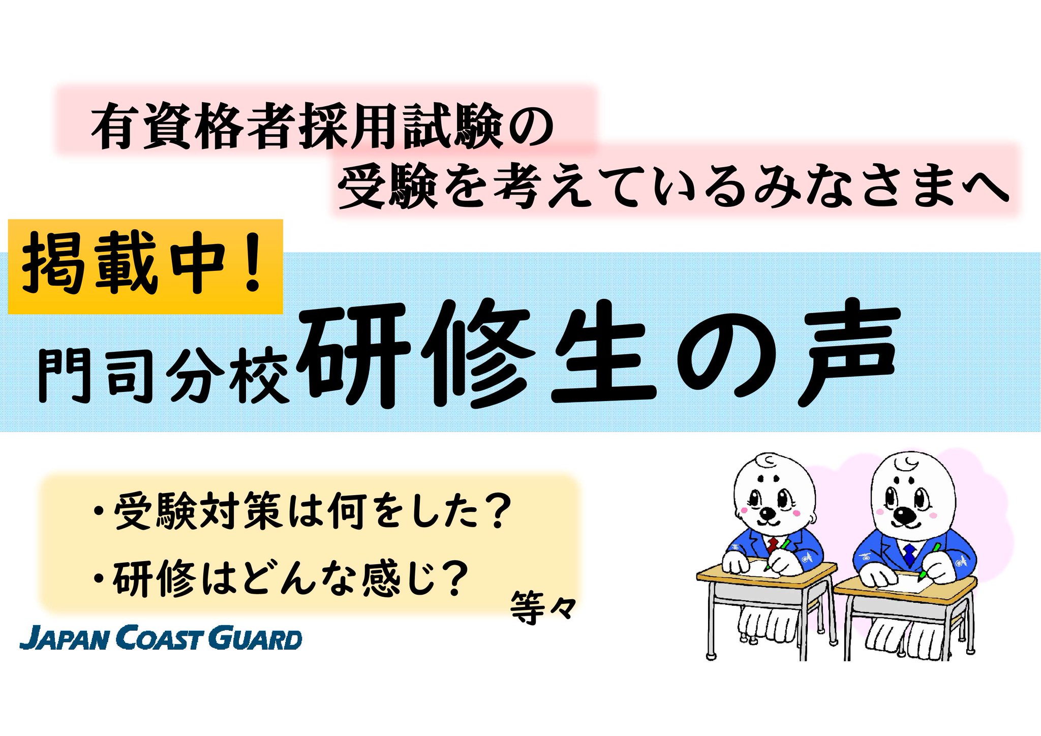海上保安庁 on X: 