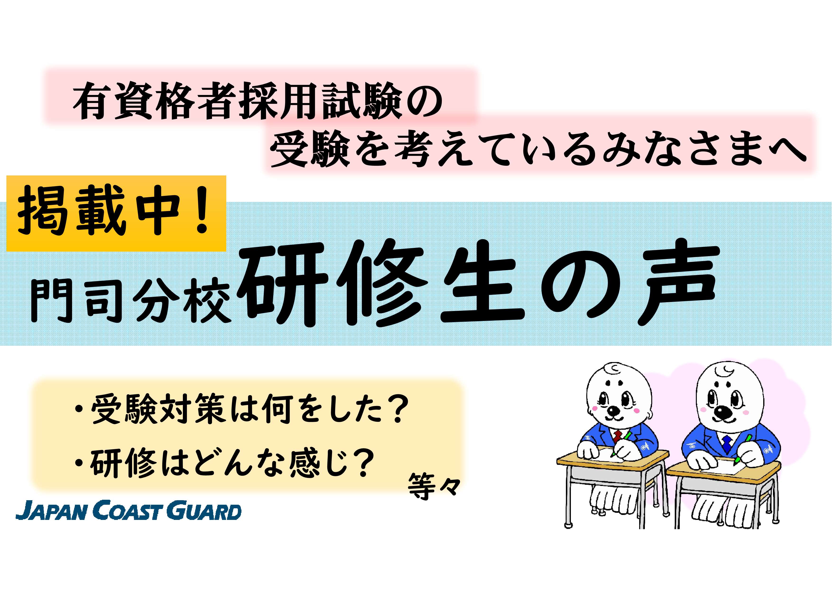 海上保安庁　発明考案章 海上保安庁 発明考案章 海上保安庁 発明考案章