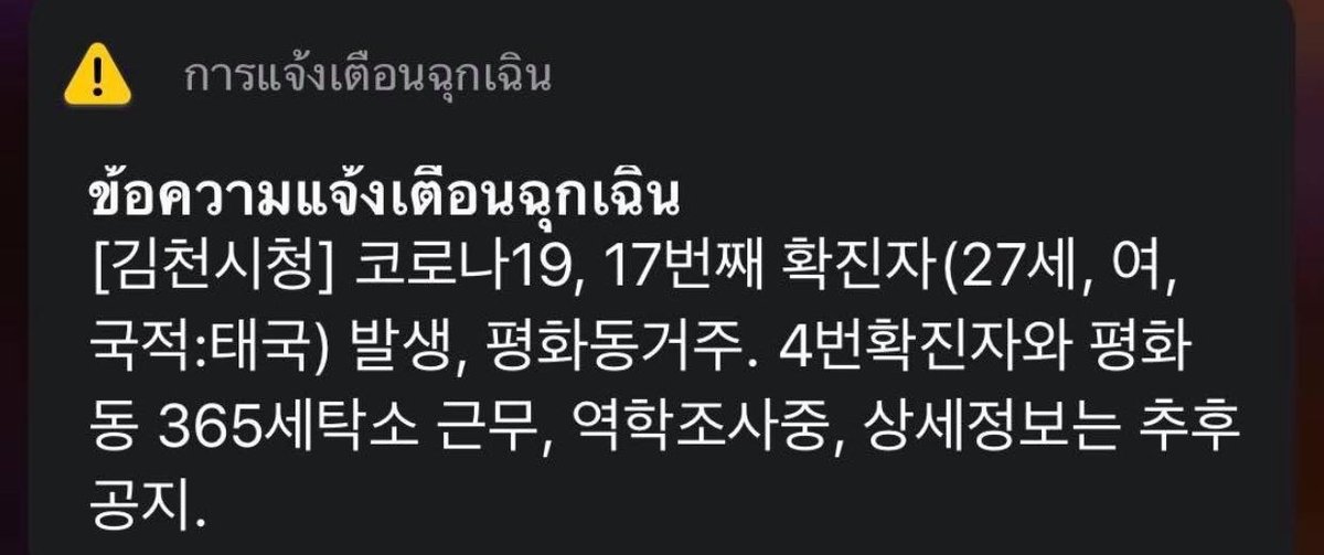 ที่เกาหลีมีคนไทยติดเชื้อแล้ววว ㅠㅠ