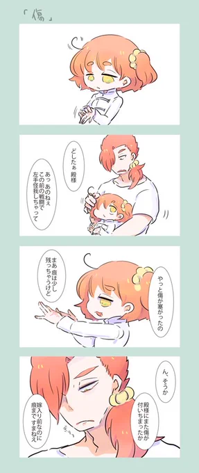 森ぐだと傷の話
生身の人と鯖とでは傷の治りも違うんだね 
