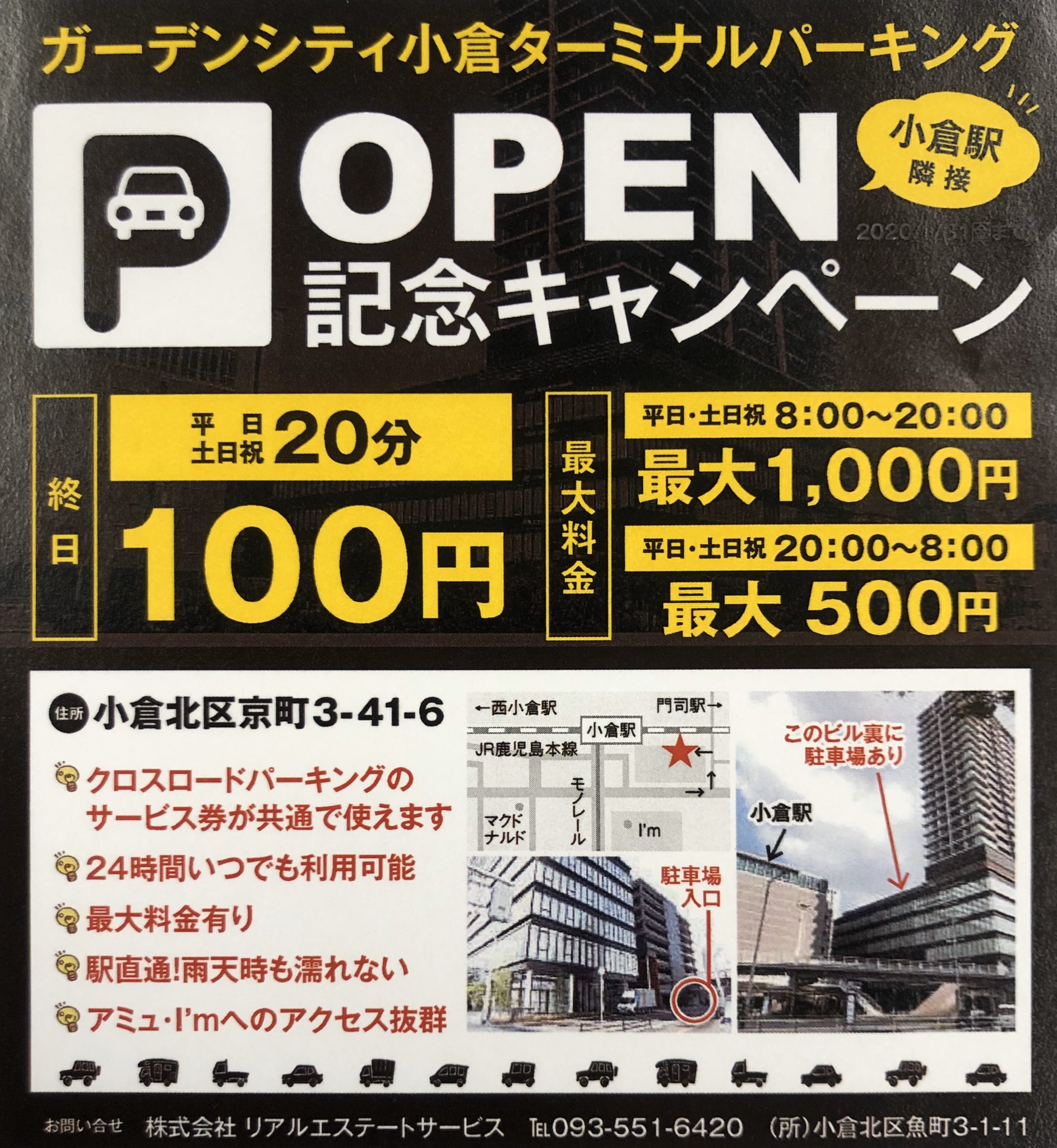 ガーデンシティ小倉ターミナルパーキング در توییتر 新型コロナウィルス感染拡大防止に伴い 小倉駅前アイムが明日3 6 金 から開店時間が変更になります 通常10時 11時 こんなお知らせばかりで 駐車場はキャンペーン価格で頑張ってます 小倉駅南口 駐車場 安い