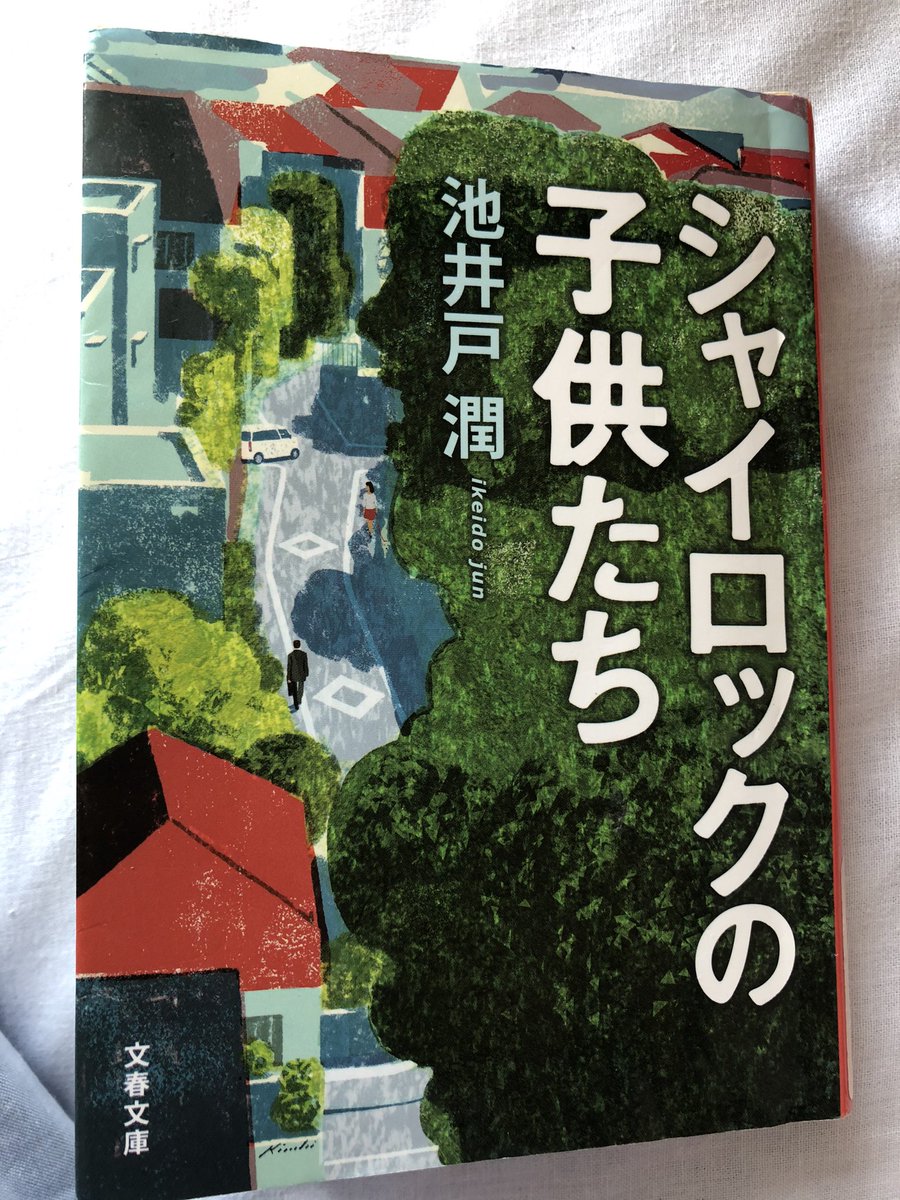 シャイロックの子供たち シャイロックの子供たち