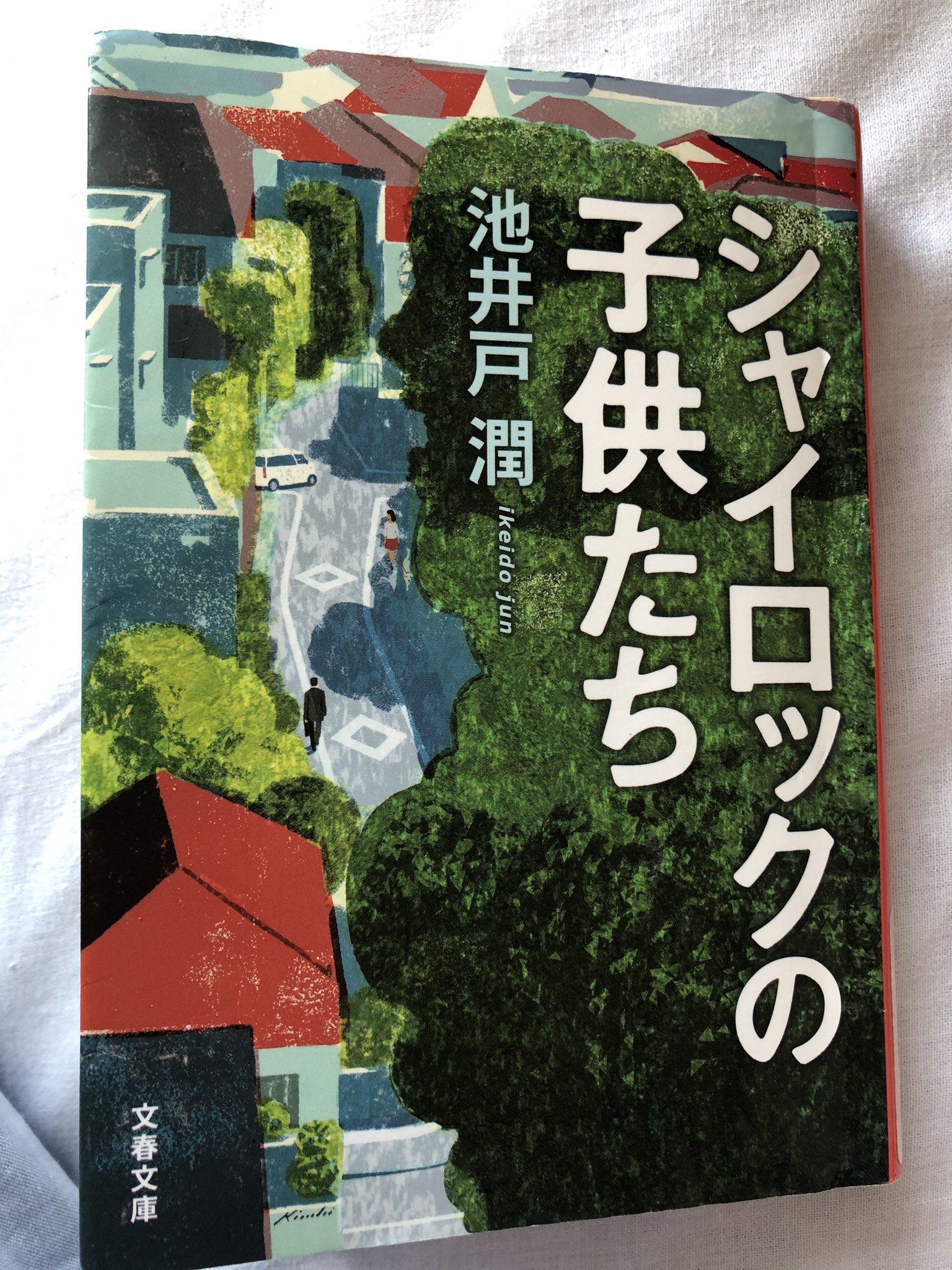 シャイロックの子供たち Twitter Search Twitter