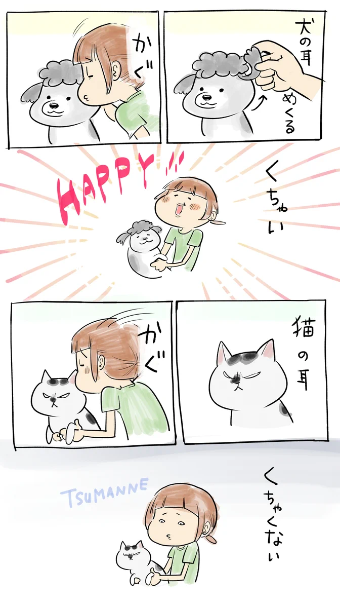 犬と猫の耳のニオイを嗅ぐと？臭かったり臭くなかったりして楽しいwww